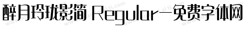 醉月玲珑影简 Regular字体转换